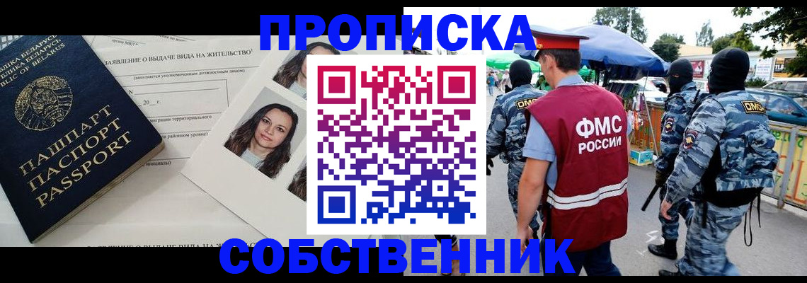 прописка ребенка в Серове