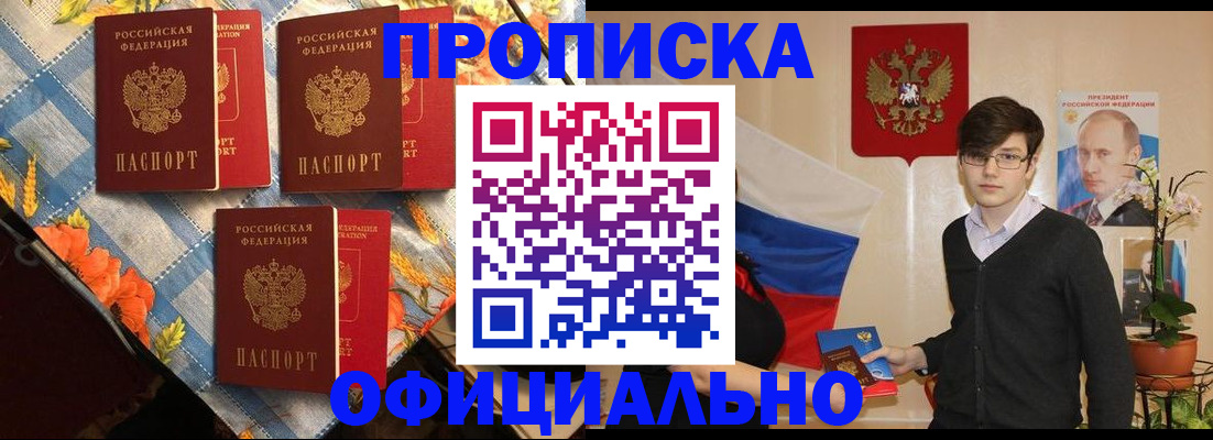 прописка для работы в Серове